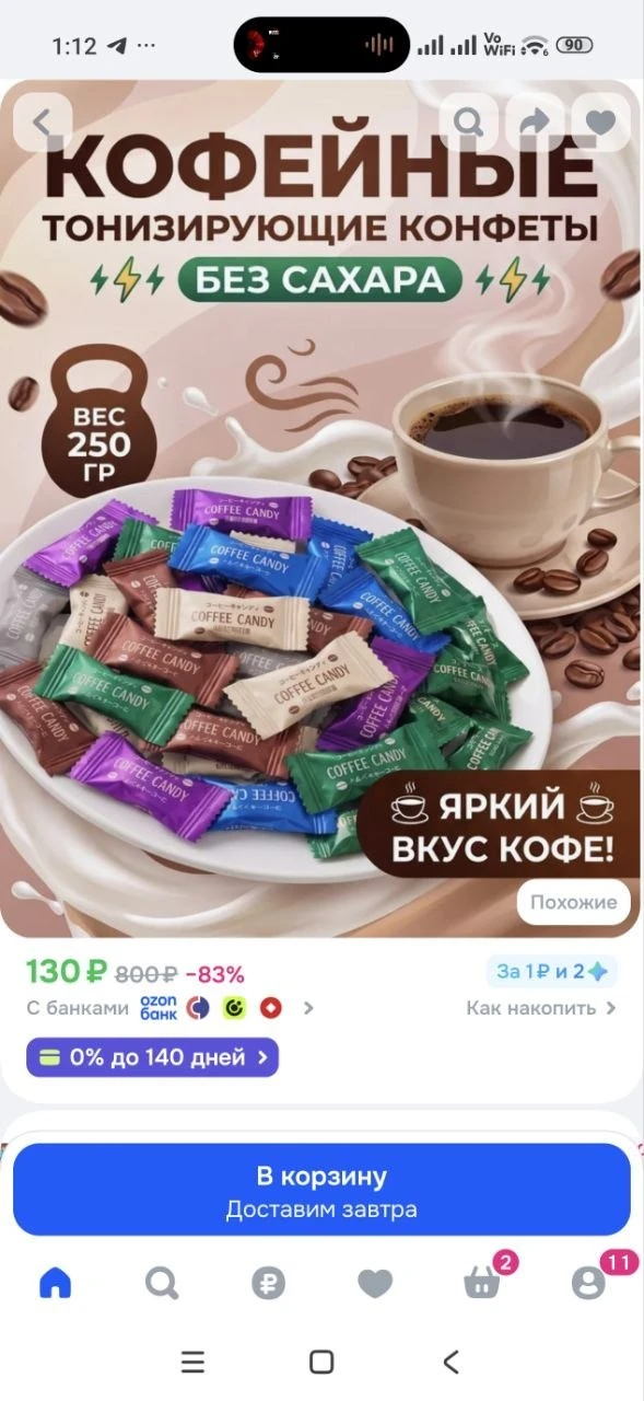 Китайские кофейные конфеты, 250г ассорти 7 вкусов без сахара
