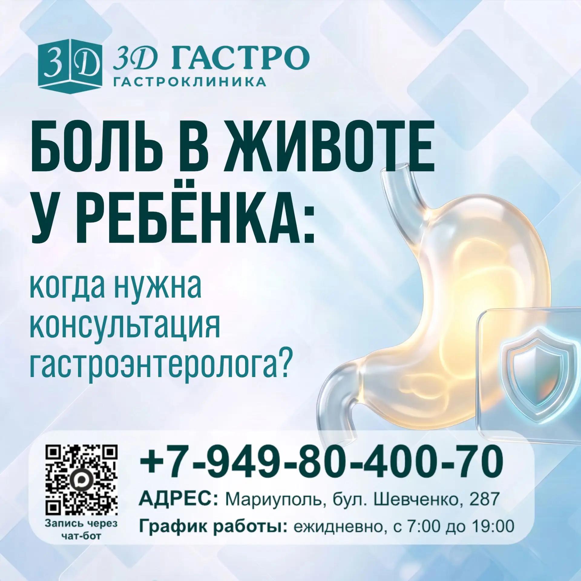🩺 Боли в животе у ребёнка: когда обращаться к гастроэнтерологу