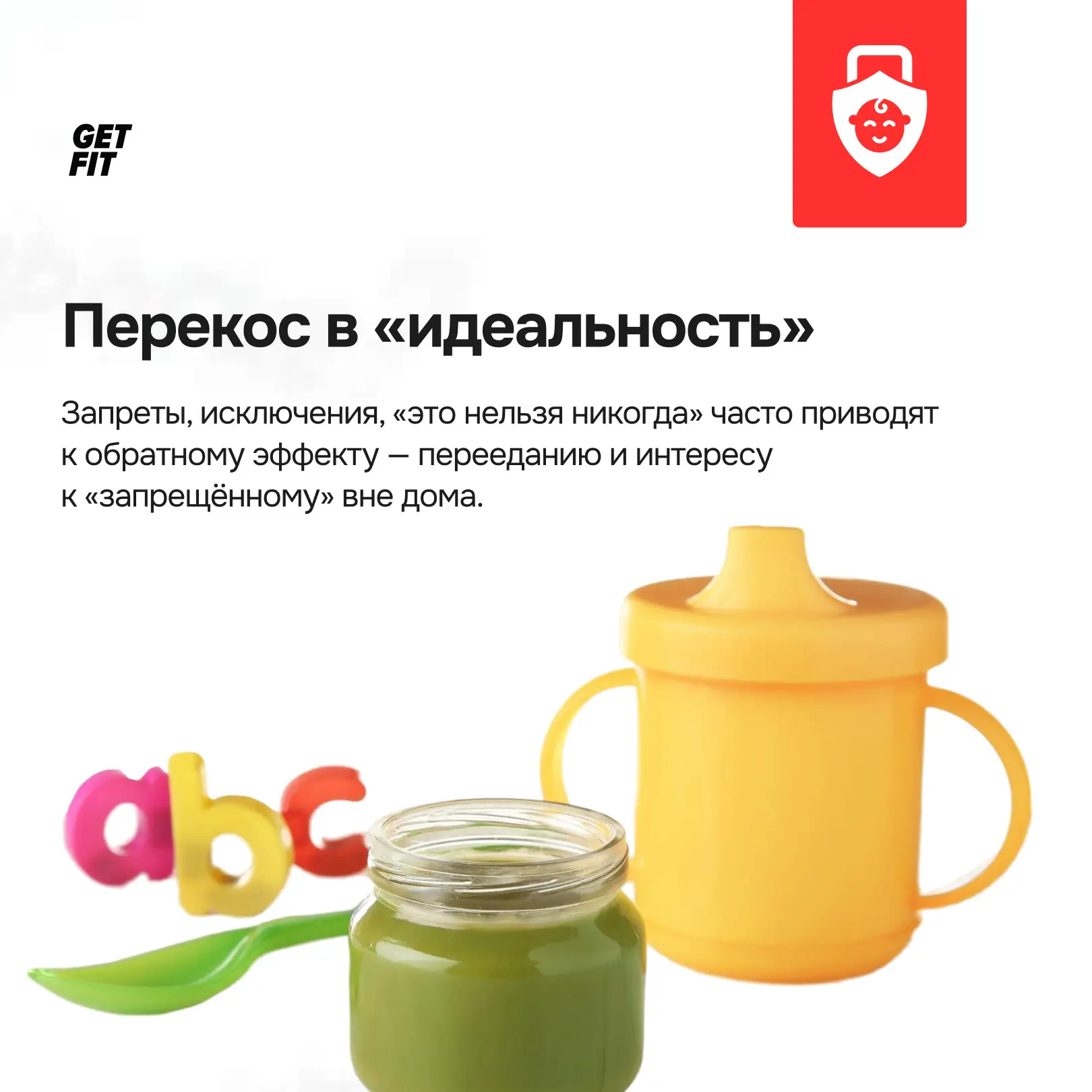 Большинство родителей убеждены, что подходят к питанию детей ответственно. При выборе продуктов они 