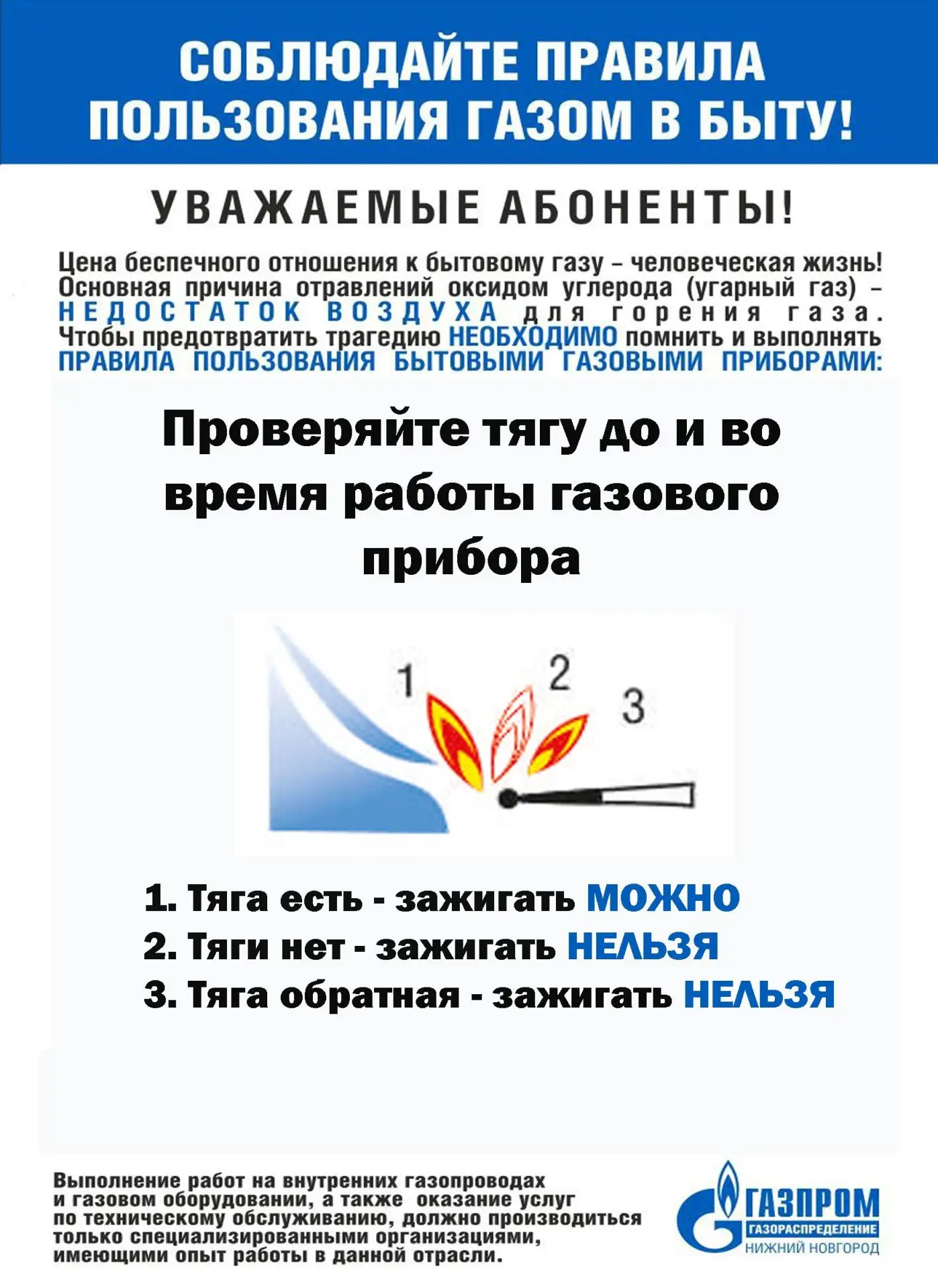 Уважаемые жители!  Безопасное использование газового оборудования в доме — важное условие сохранения