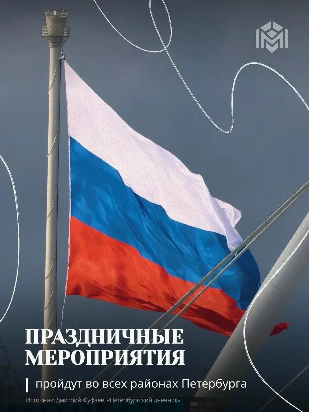 🇷🇺 Завтра, 22 августа, наша страна отмечает один из важнейших государственных праздни...