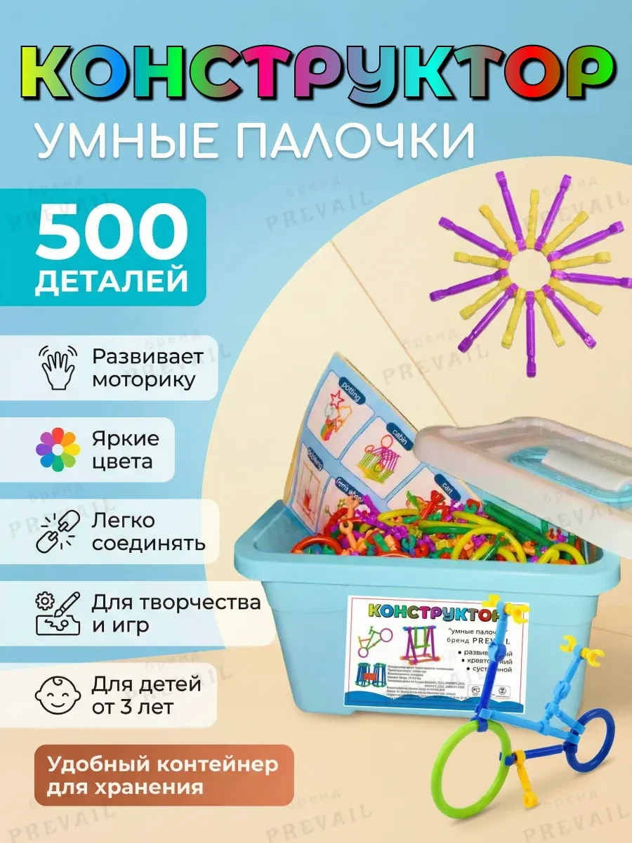 ⚡️ Конструктор палочки суставной развивающий, PREVAIL