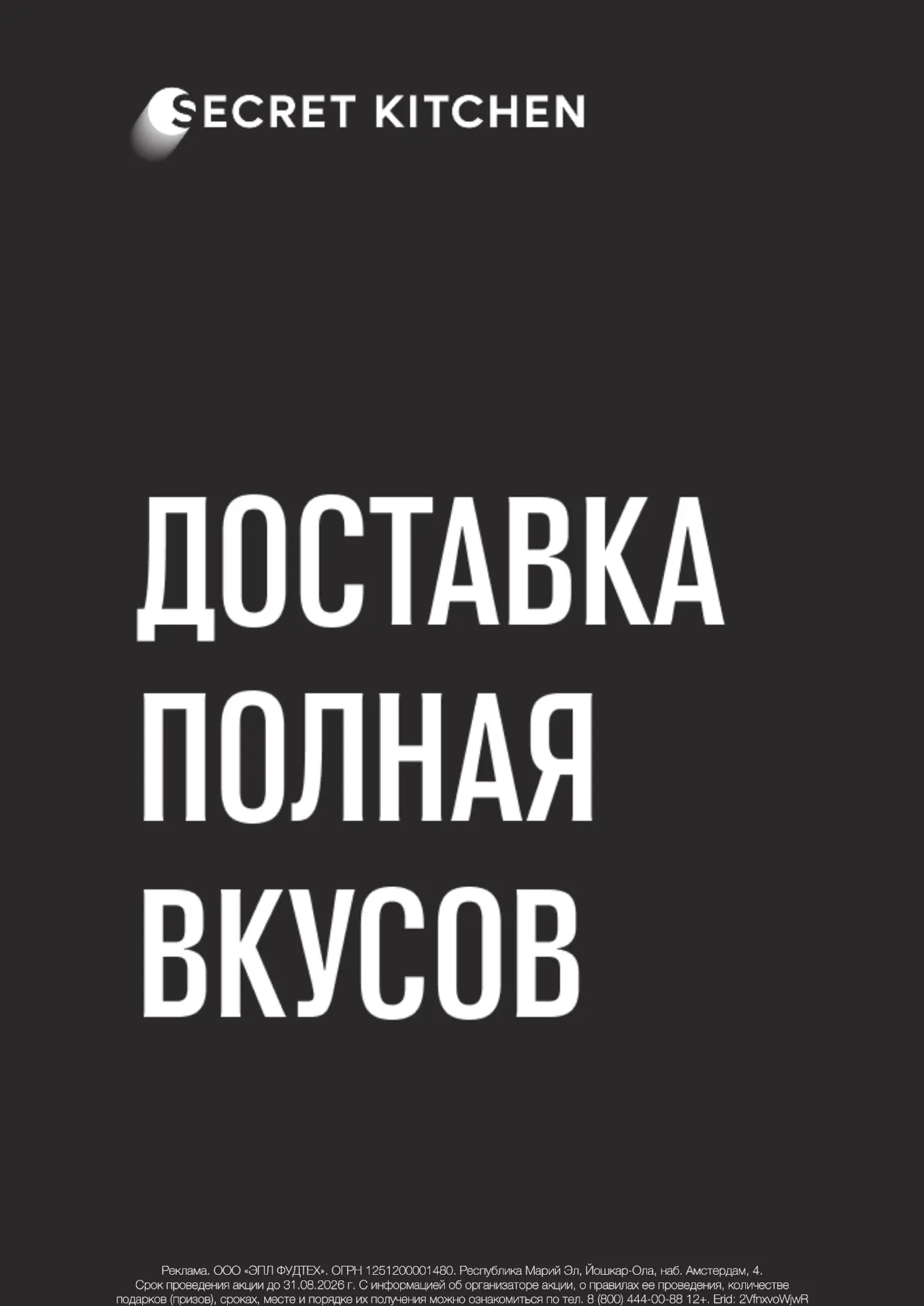 Secret Kitchen снова балует приятными бонусами, а значит, есть отличный повод провести ...
