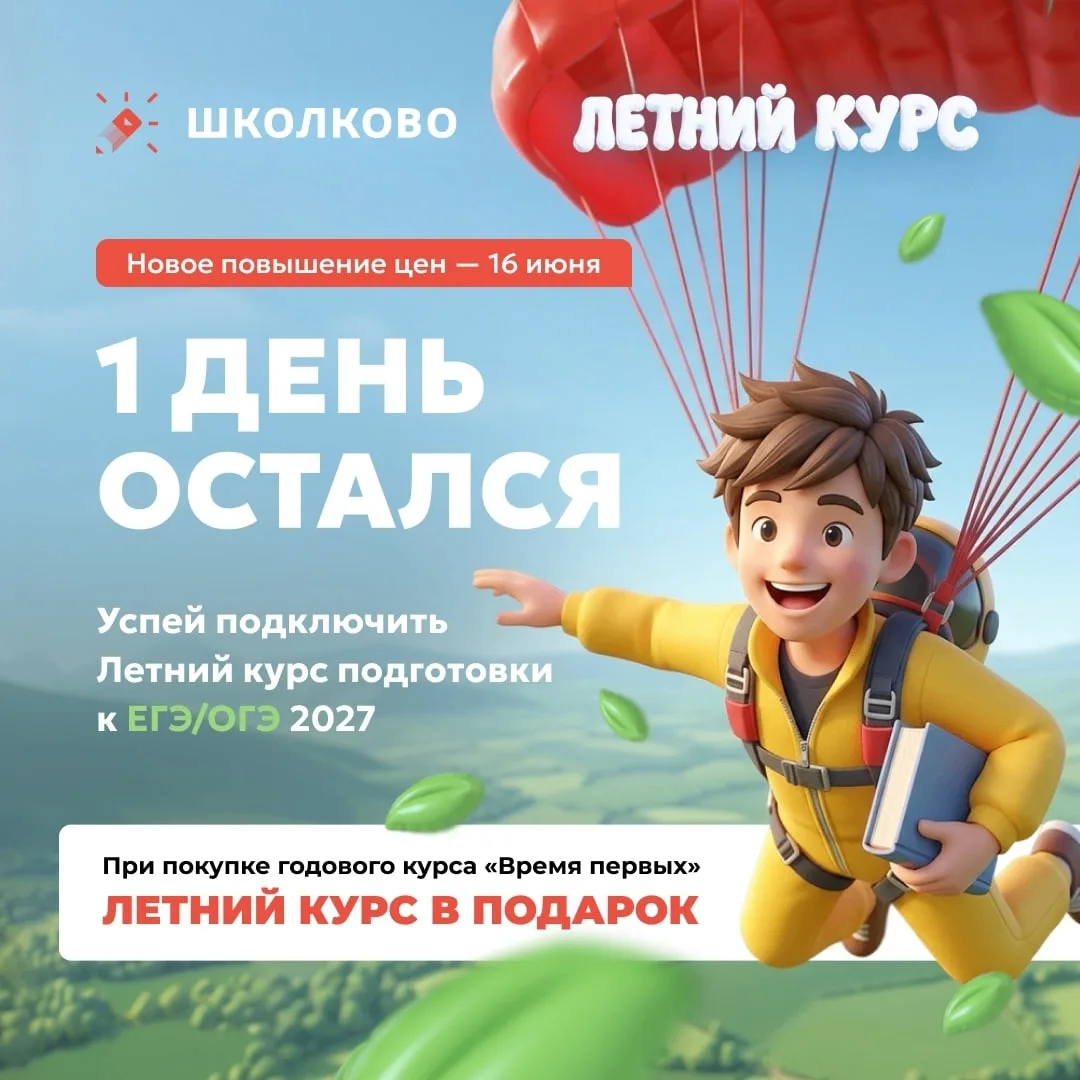До ЕГЭ-2027 по физике остается ровно год. Самое время задуматься о своей подготовке 😉

Летний курс 