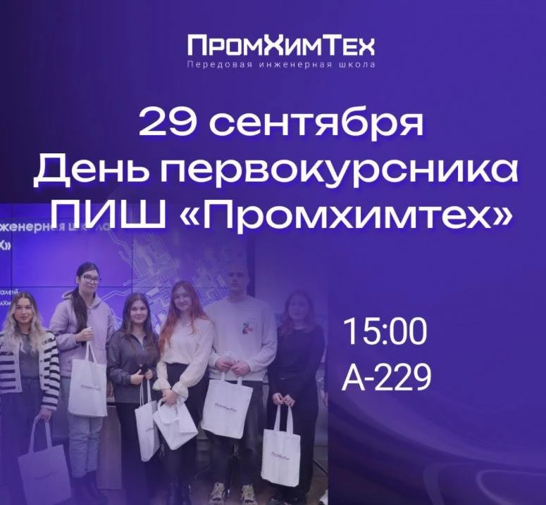 Первокурсники ПИШ, встречаемся 29 сентября 🚀