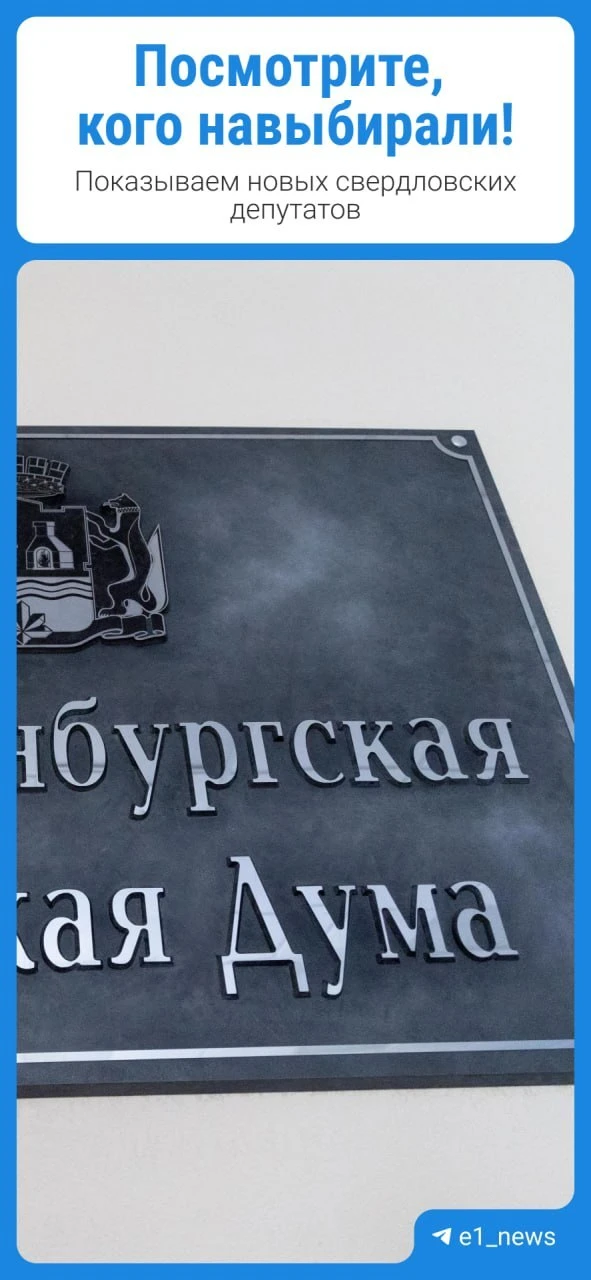 Победители выборов в Свердловской области получили мандаты.