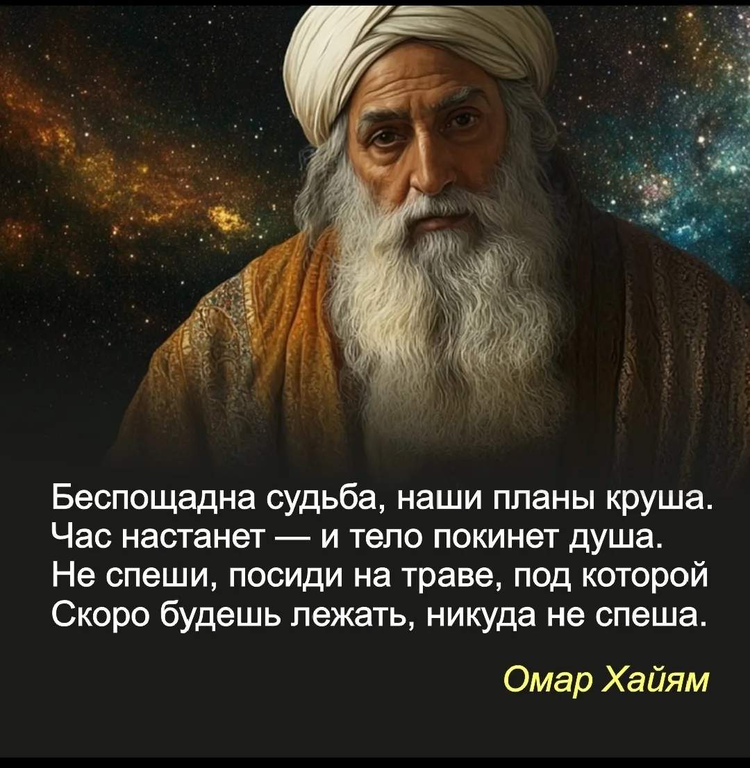Знаменитые Близнецы. Омар Хайям.