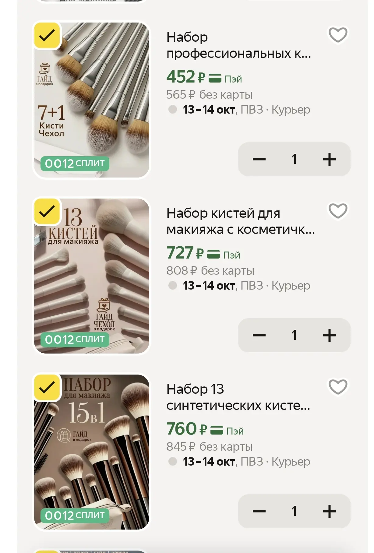 Слушайте, нашла неплохие кисти, цена просто подарок🎁