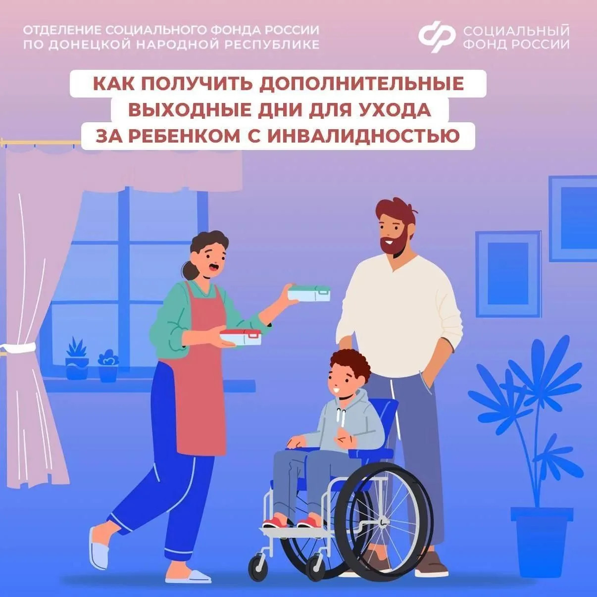 Родители ребенка с инвалидностью могут получить дополнительные выходные

Работаете и воспитываете ре