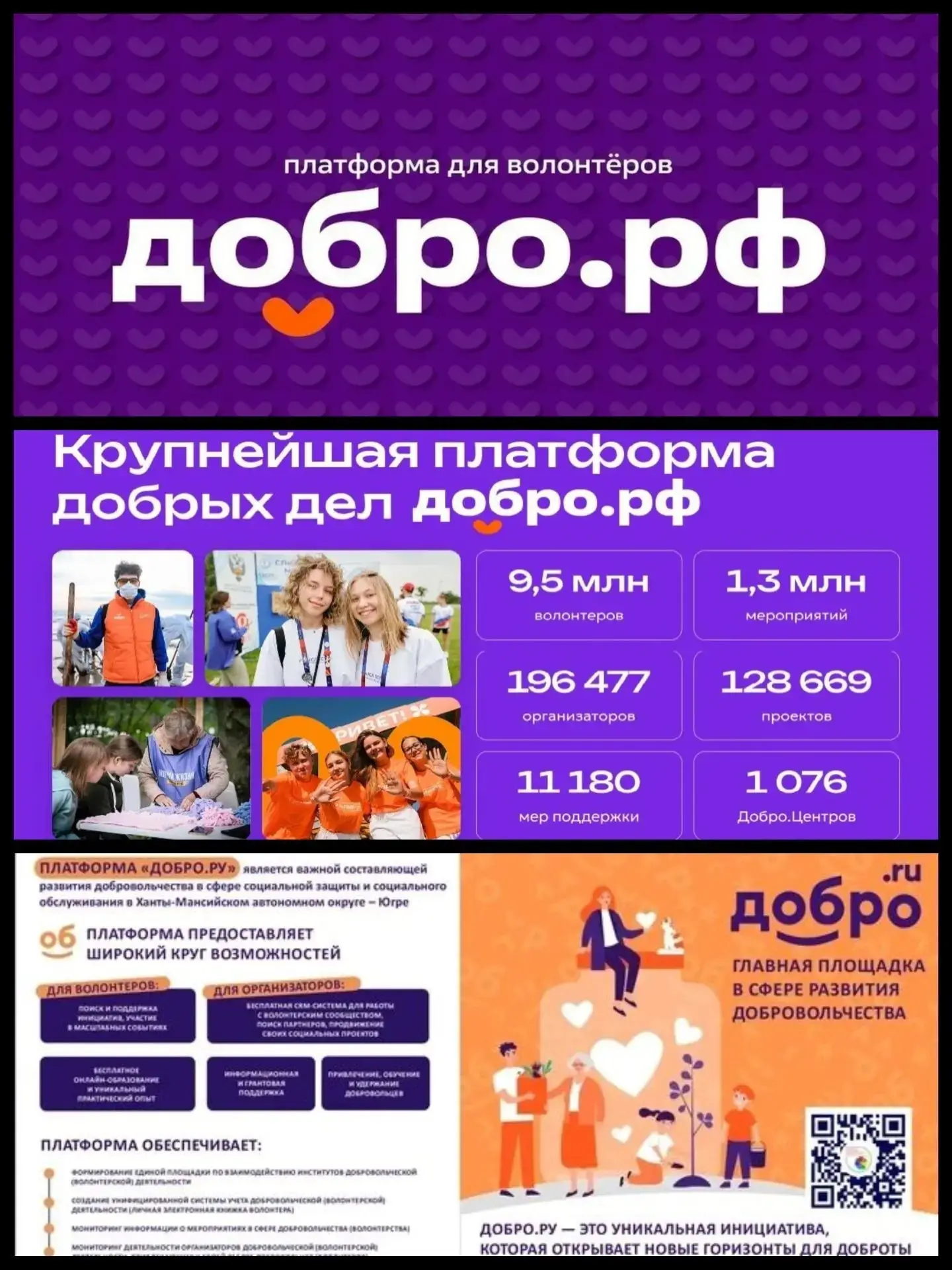 Станьте частью команды добра: волонтерство в Ульчском районе открыто для каждого!