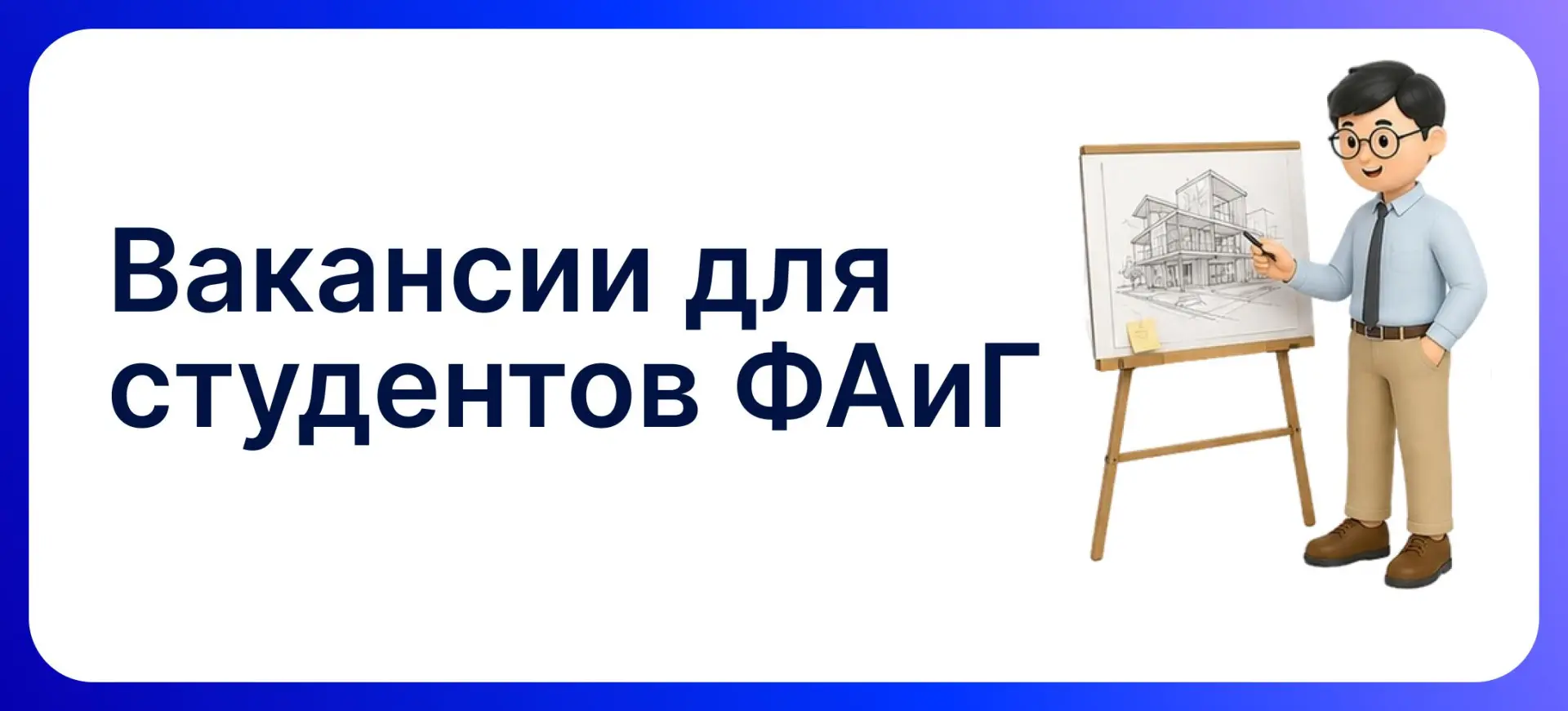 Вакансии для ФАиГ: