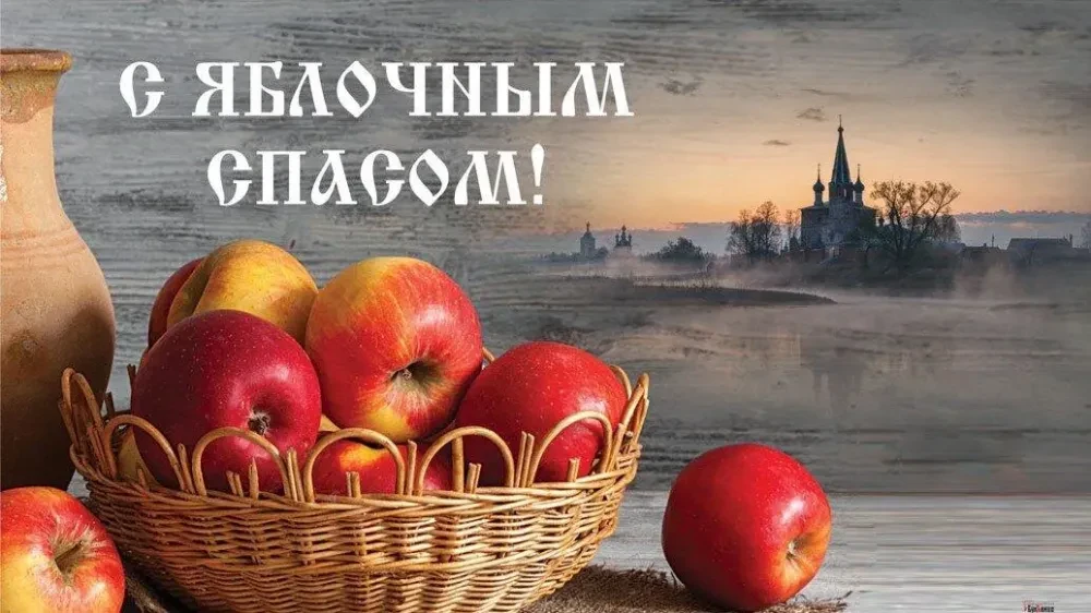 ИсторияСаранска 🍎 Почему Яблочный Спас пахнет августом и уютом?