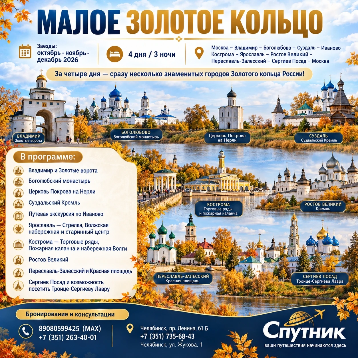 🏰 МАЛОЕ ЗОЛОТОЕ КОЛЬЦО