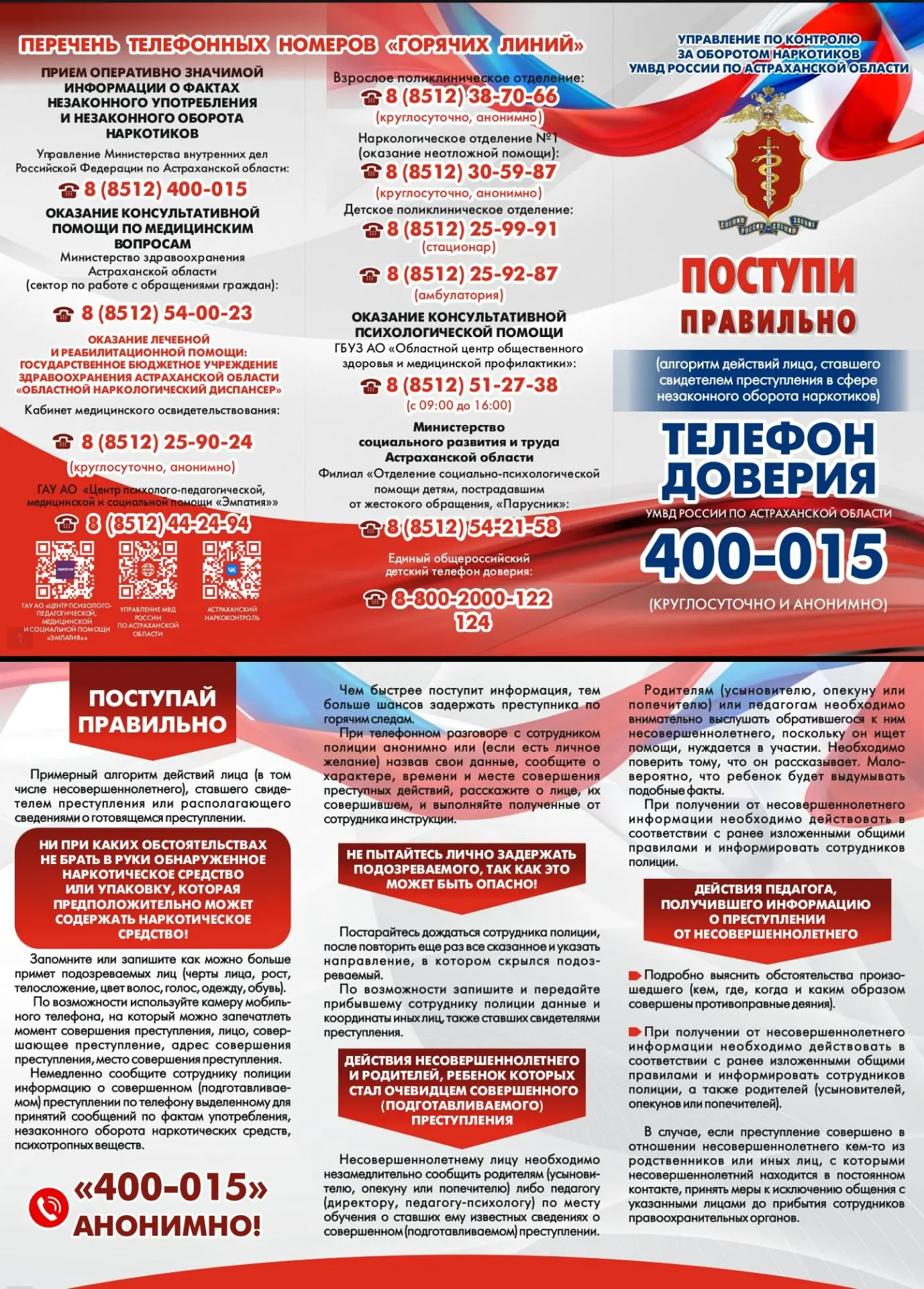 СМОТРИТЕ, ДУМАЙТЕ, БЕРЕГИТЕ СЕБЯ!