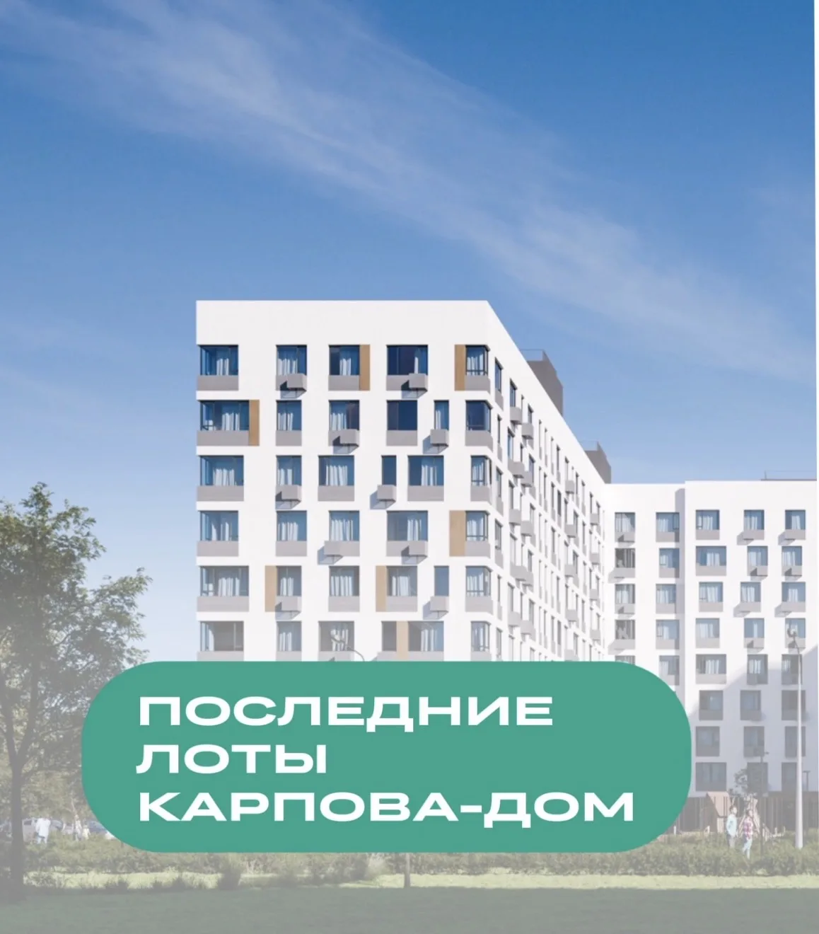 💥ПОСЛЕДНИЕ ЛОТЫ КАРПОВА-ДОМ
