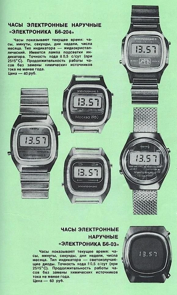 Ультрасовременная (для своего времени) линейка часов Электроника. 

🗓 1970-е.

Наши группы:
Рецепты