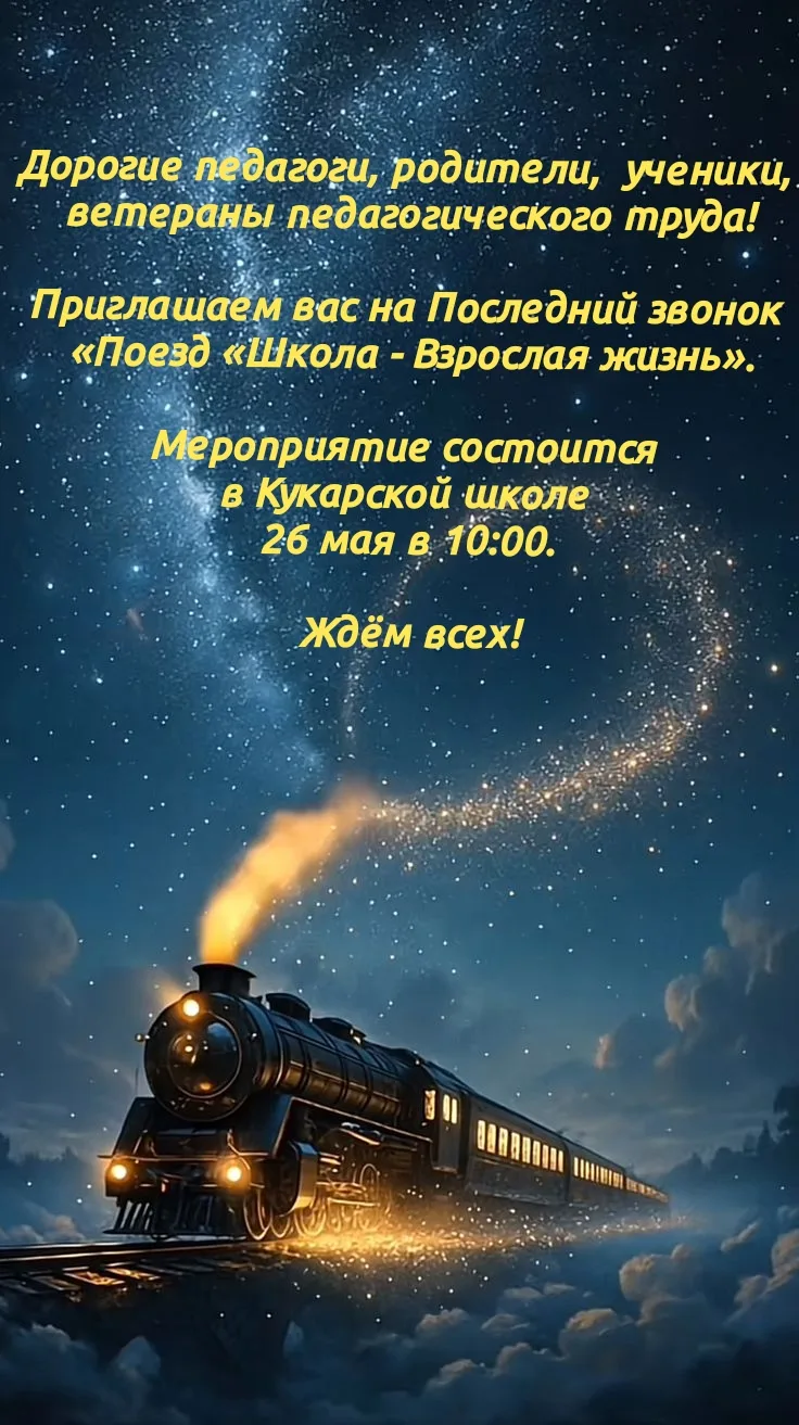 🔔🚂Приглашаем🚂🔔