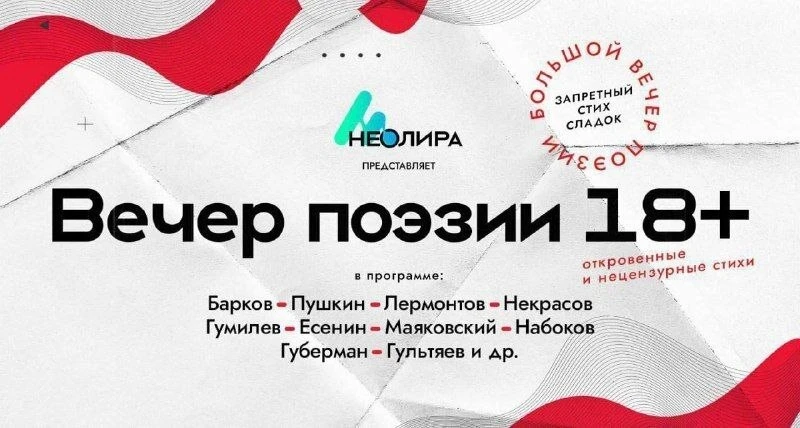 Ужин при свечах. Вечер интимной поэзии (18+)