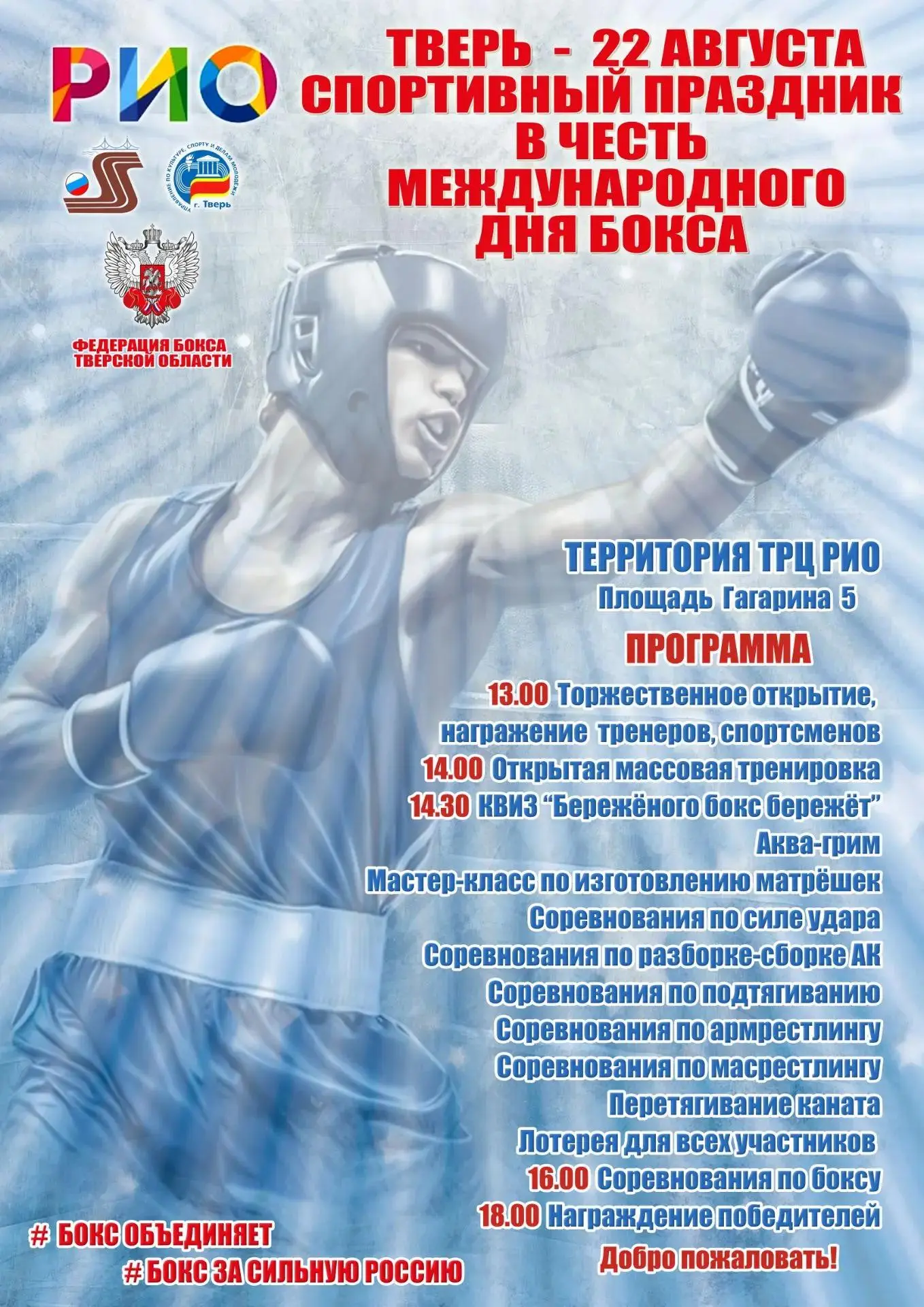 Боксёрский праздник в Твери: бои и мастер-классы 22 августа 🥊