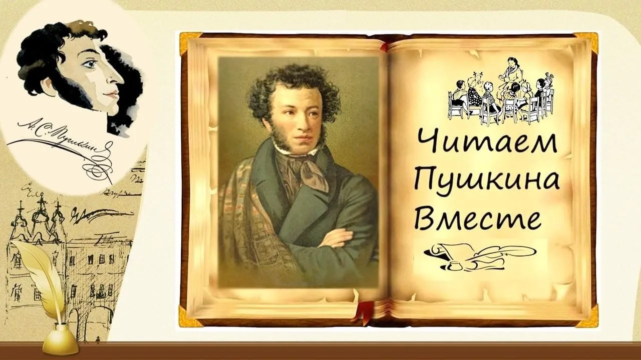💥 Дорогие друзья!💥

День рождения Александра Сергеевича Пушкина — прекрасный повод собраться вмест