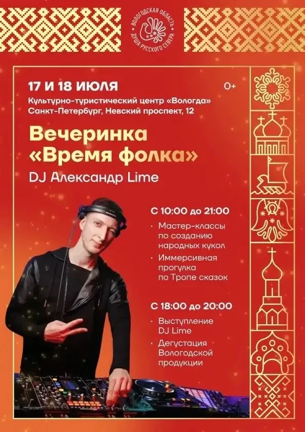 Погрузитесь в атмосферу традиций и современного драйва на вечеринке «Время Фолка» 

В культурно-тури