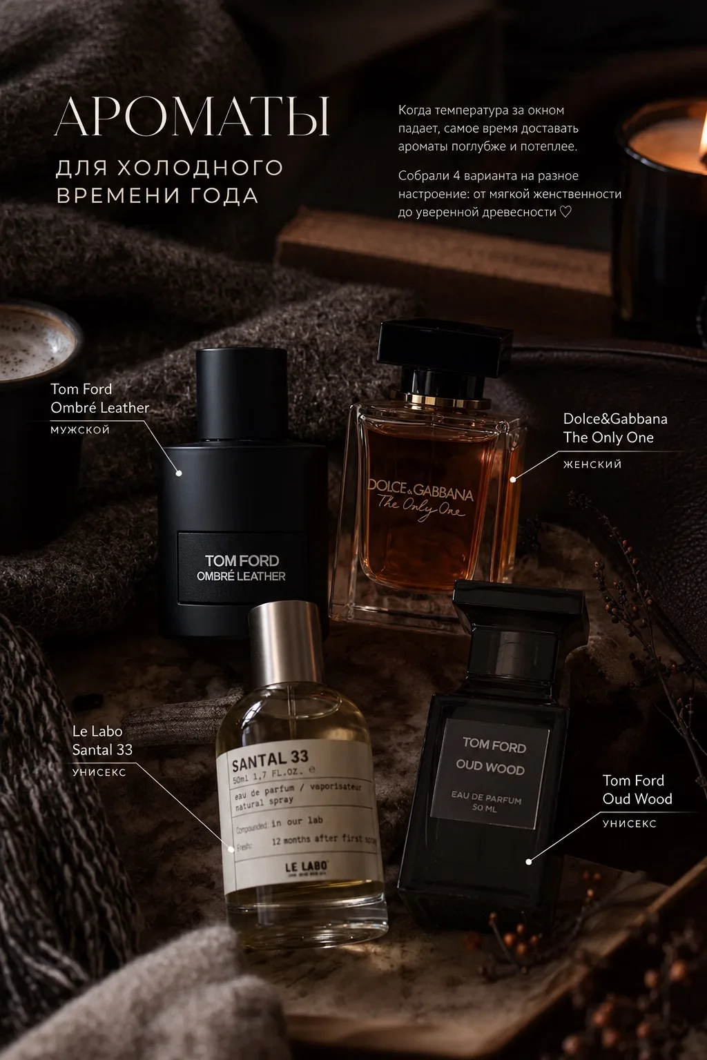 ❄️ АРОМАТЫ ДЛЯ ХОЛОДНОГО ВРЕМЕНИ ГОДА