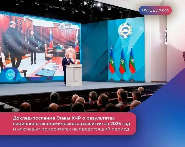 Глава Карачаево-Черкесской Республики Рашид Темрезов выступил с Докладом-Посланием, в котором подвёл
