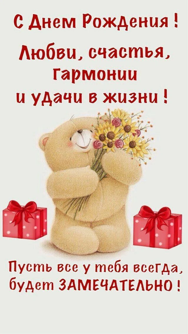 #СДнемРождения