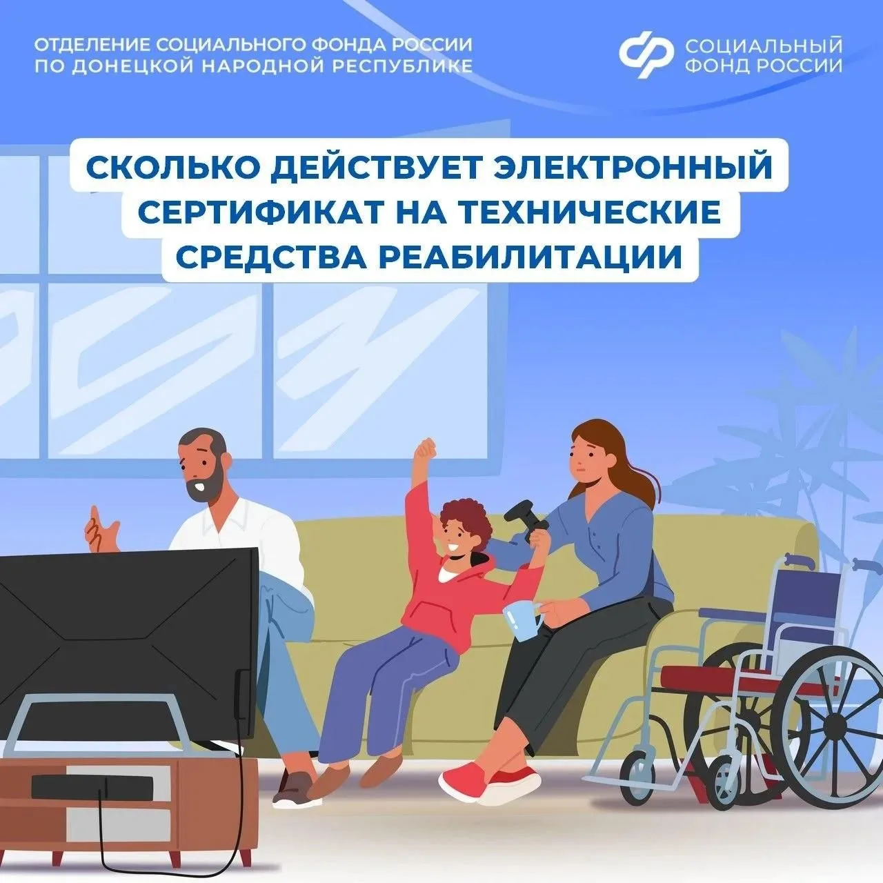 Сколько действует электронный сертификат на средства реабилитации