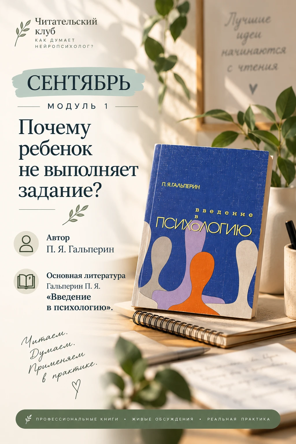 📚 Начинаем первый модуль — «Почему ребёнок не выполняет задание?»