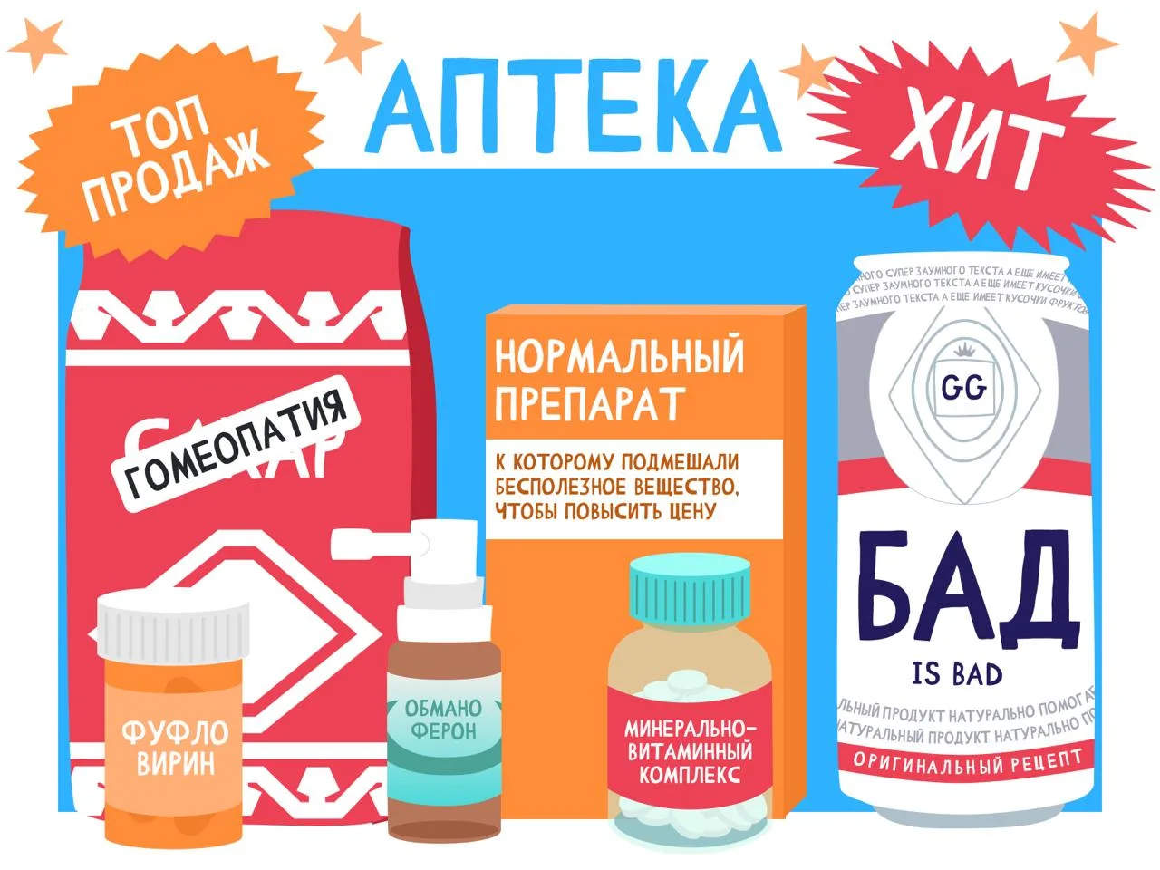 **Лекарства и добавки, которые не стоят своих денег **💊  В любой аптеке на самом видном месте будут 