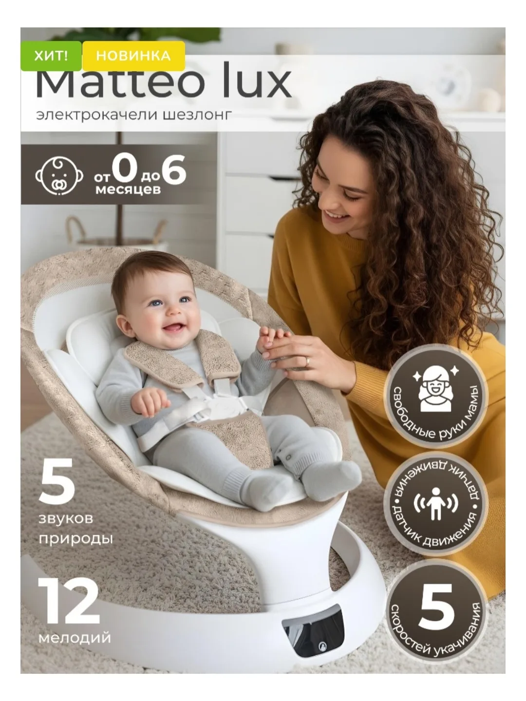 Электрокачели Sweet Baby Matteo Lux в отличном состоянии после 1 ребёнка 3000р