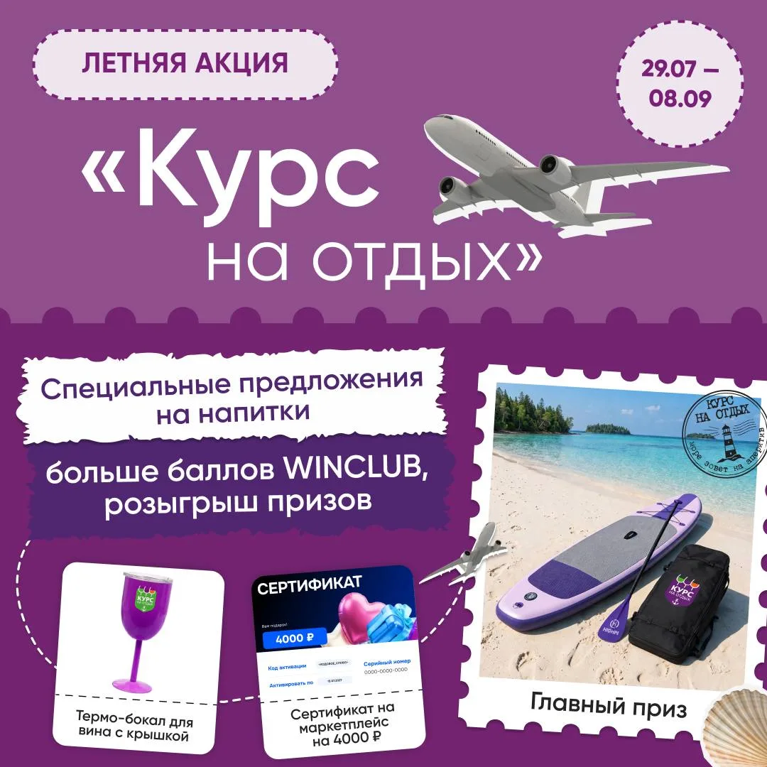 Финальные дни акции «Курс на отдых» ✈️
