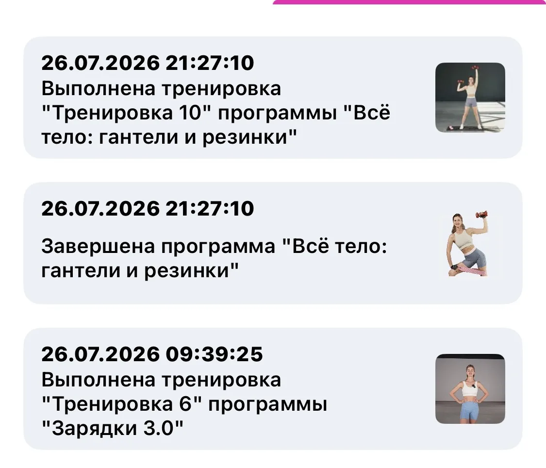Завершила программу «Все тело» с Ольгой 🔥👌

10 тренировок 
Буду, наверное, повторять, но не сразу.