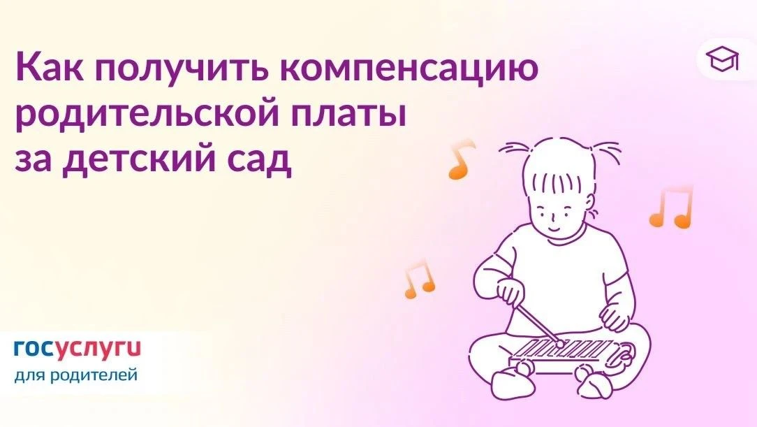 ❗️Важное изменение: как  получить компенсацию за детский сад Уважаемые родители! Обратите внимание н