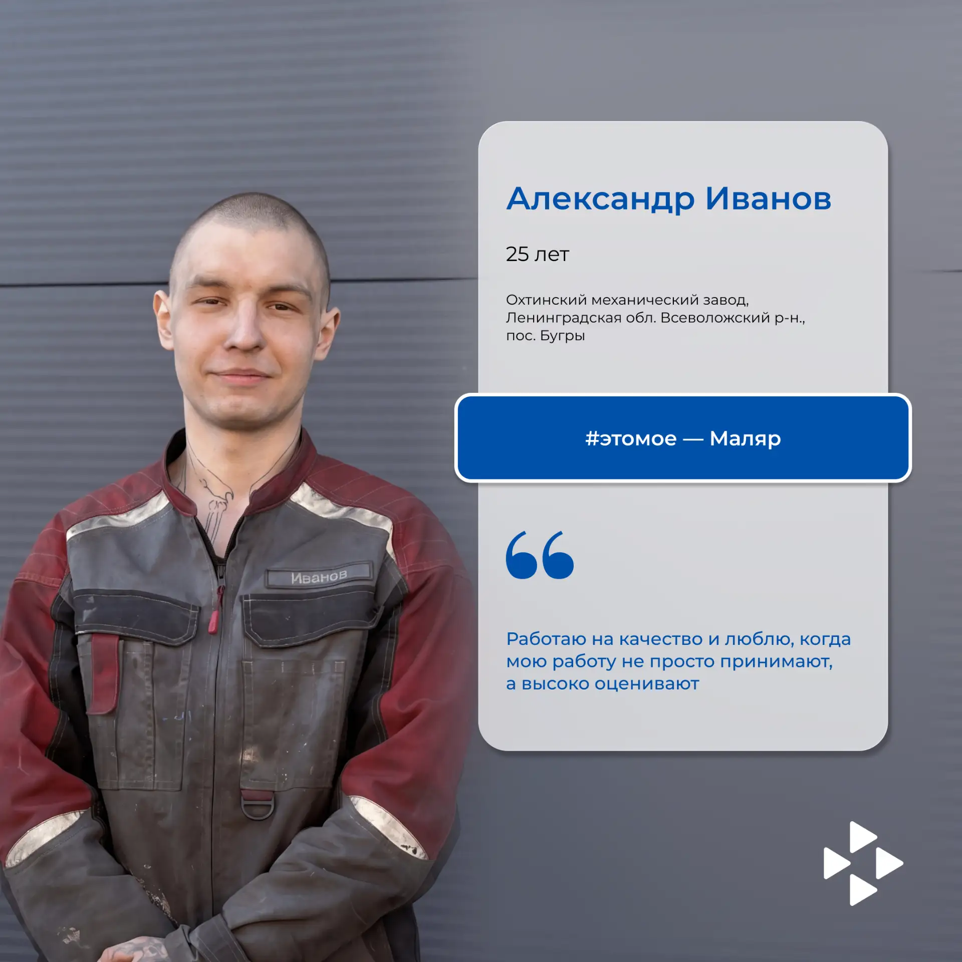 📢Проект #этомое продолжает рассказывать о молодых специалистах Ленинградской области. Их выбор — ра