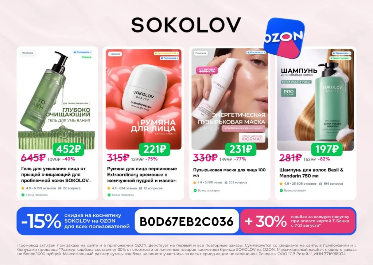Скидка 15% в SOKOLOV!