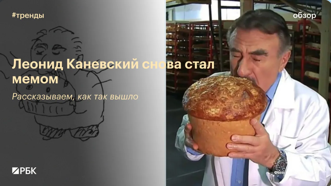 #вы_это_видели?

Российский актер и телеведущий Леонид Каневский стал мемом в соцсети X (бывшая Twit