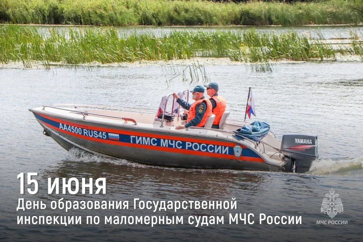 15 июня исполняется 42 года со дня образования Государственной инспекции по маломерным судам МЧС Рос