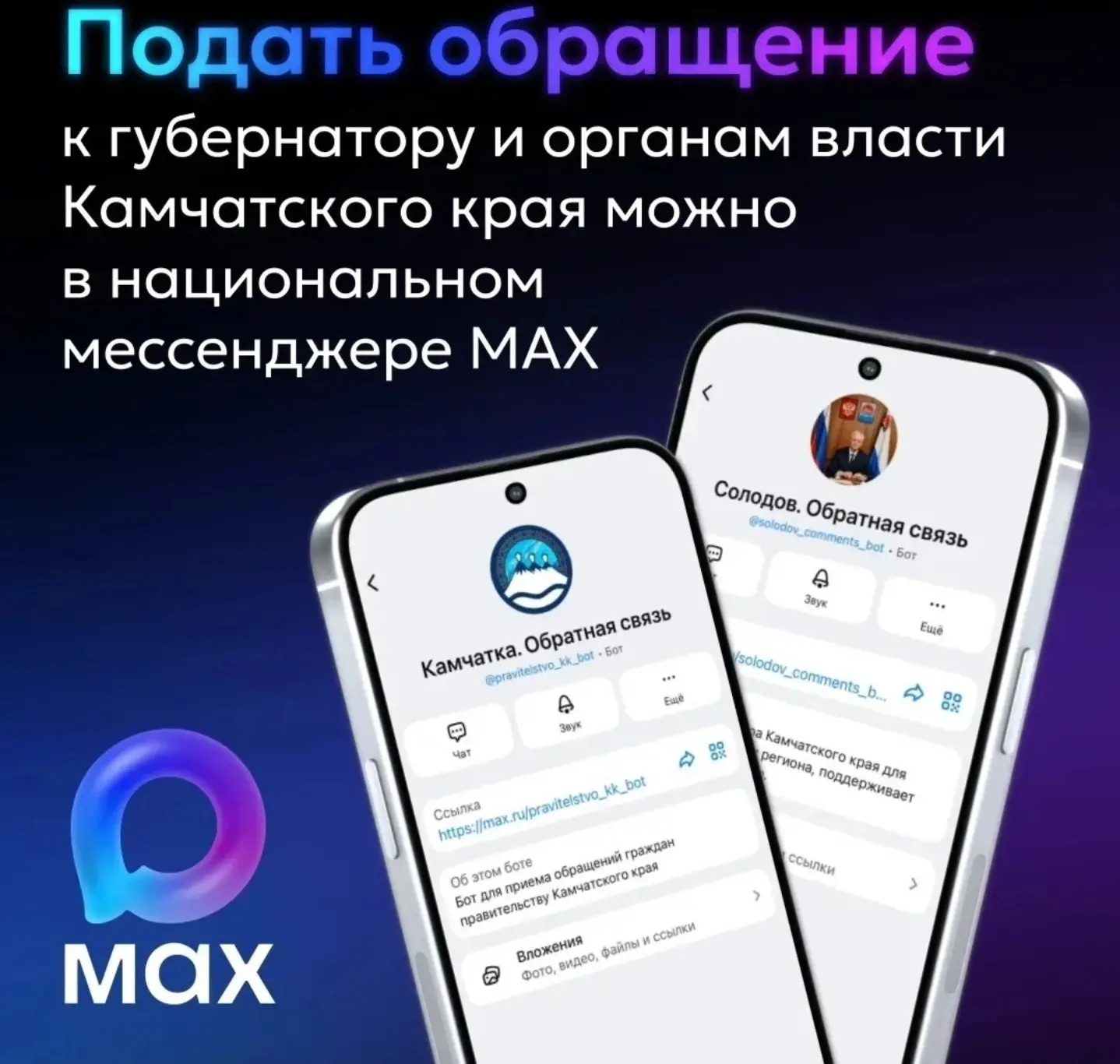 Жители Камчатского края могут подать обращение губернатору Владимиру Солодову и органам...