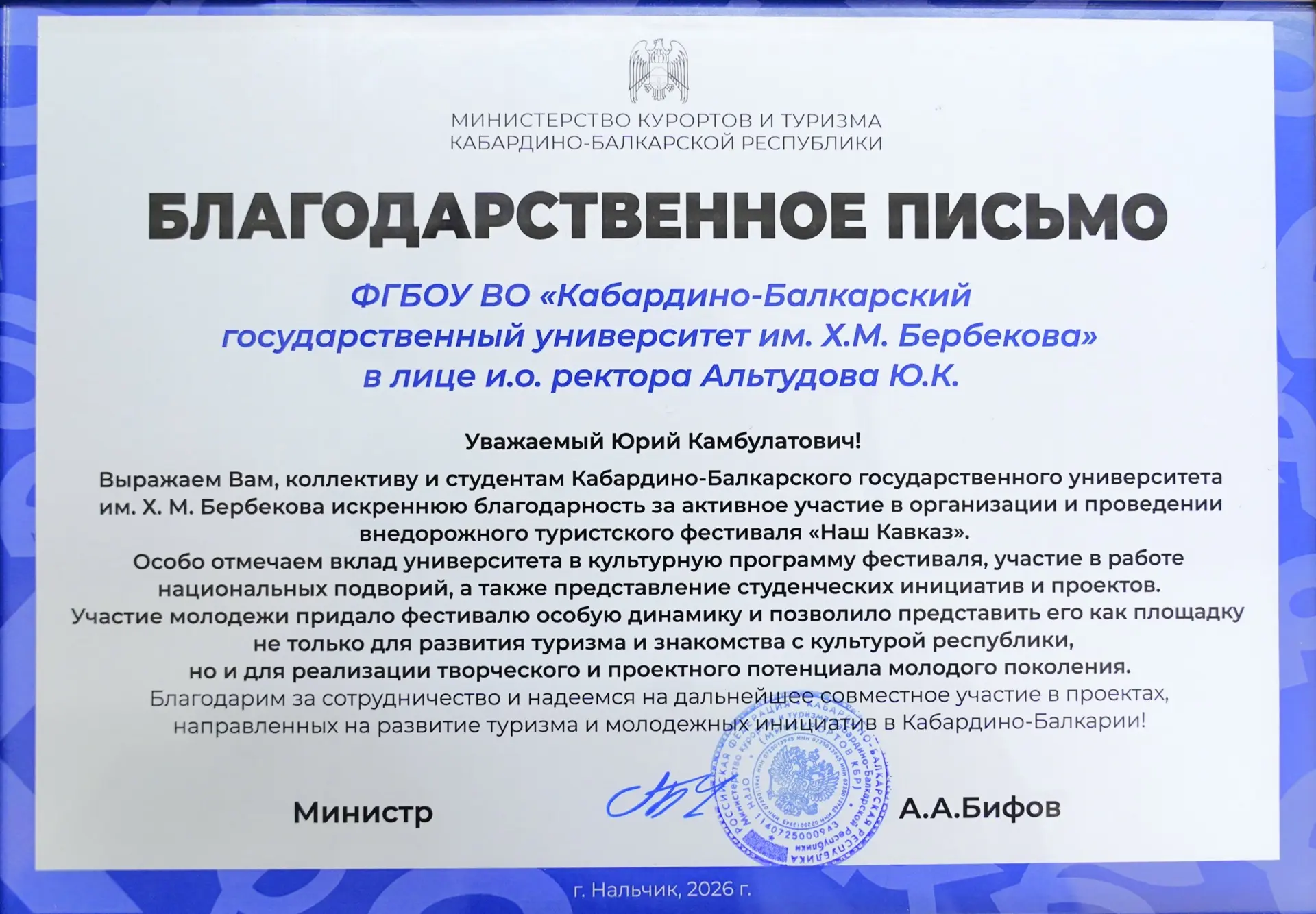 ⚡️Министерство курортов и туризма Кабардино-Балкарской Республики выражает искреннюю бл...