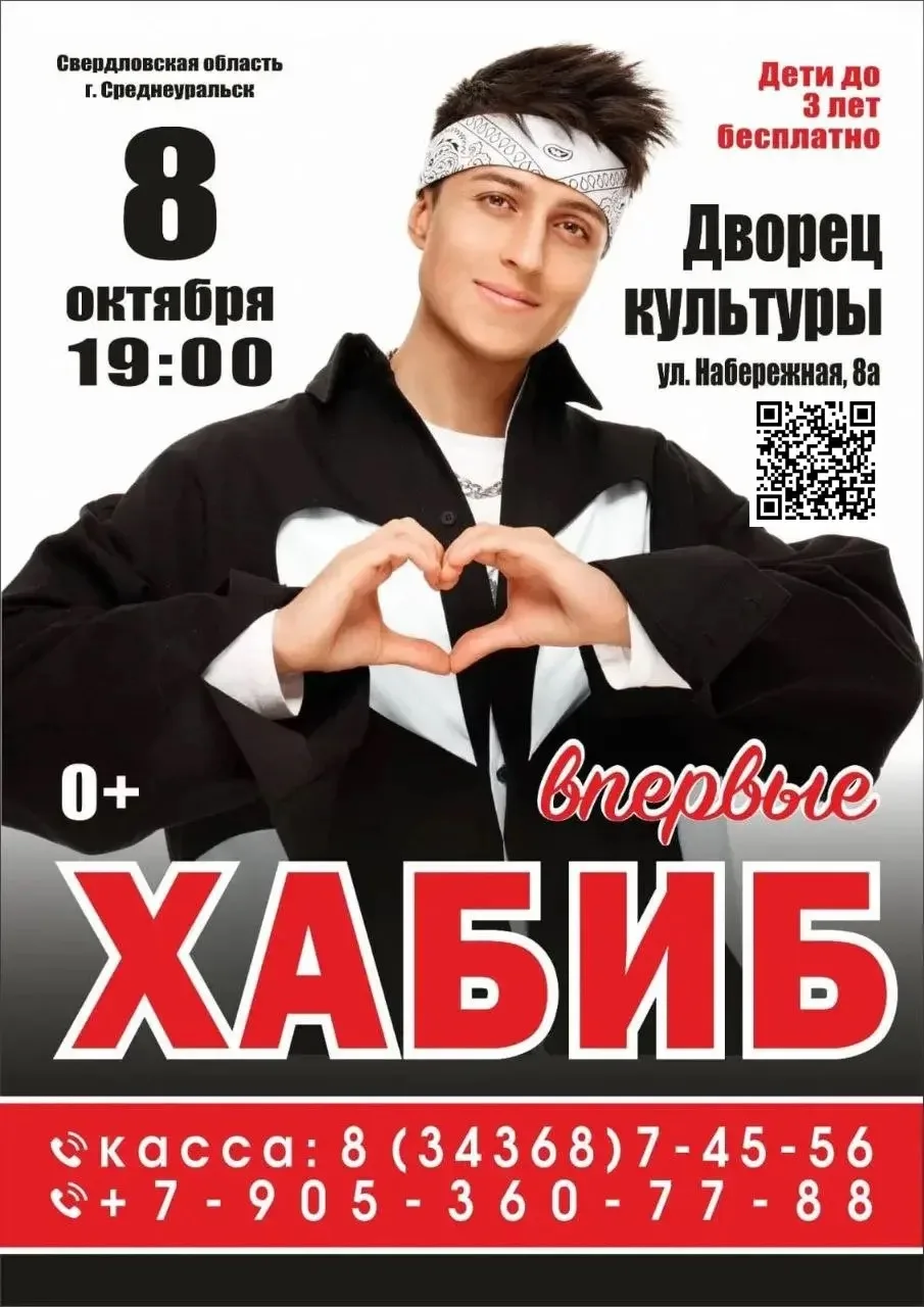 8 ОКТЯБРЯ! В СРЕДНЕУРАЛЬСКЕ !
