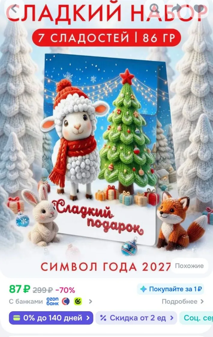 💙Сладкий детский подарок под ёлочку Символ года Овечка, 86гр