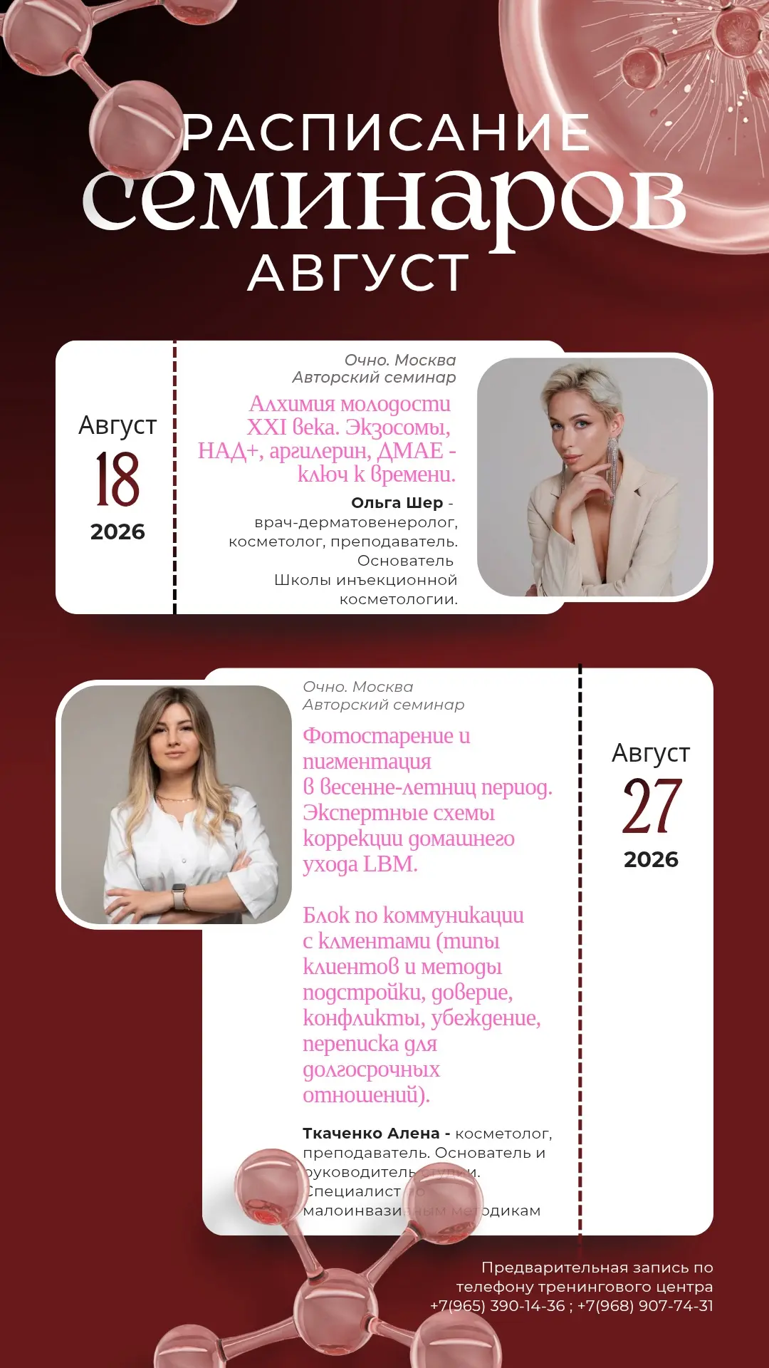 Не пропусти очные семинары город Москва -август 📚