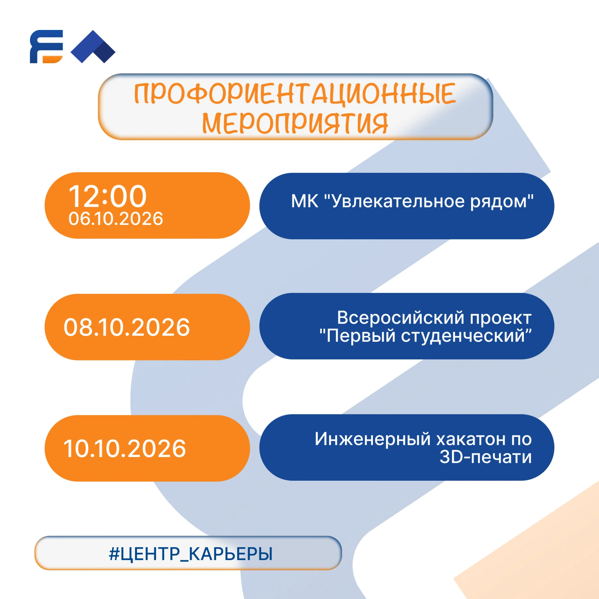 Список профориентационных мероприятий на следующую неделю от ЯГТУ!