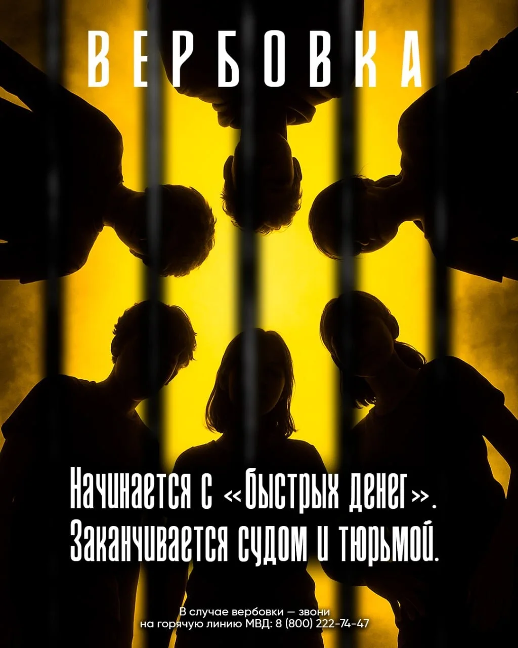 «Быстрые деньги» ведут за решётку