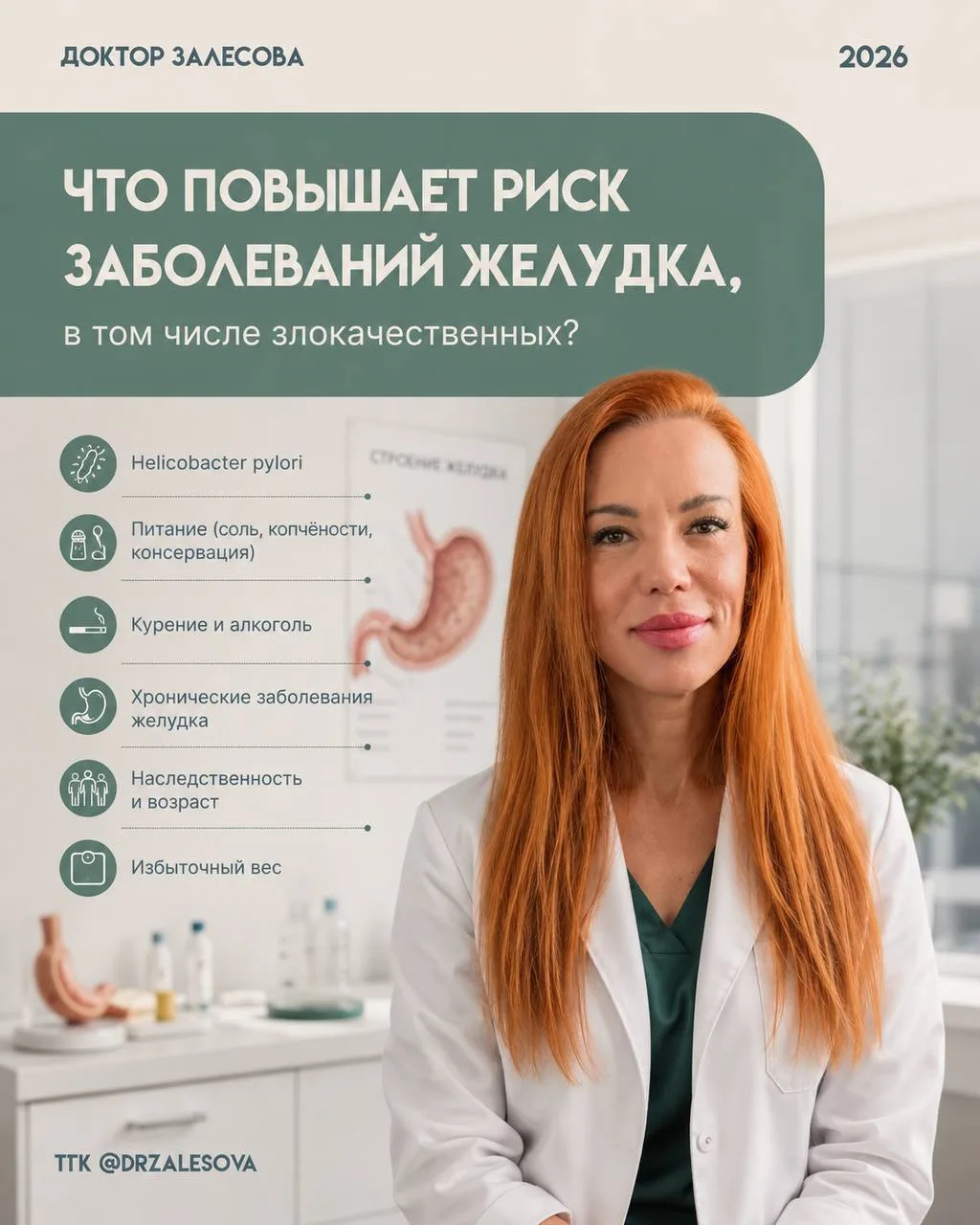 Что повышает риск заболеваний желудка, в том числе злокачественных?