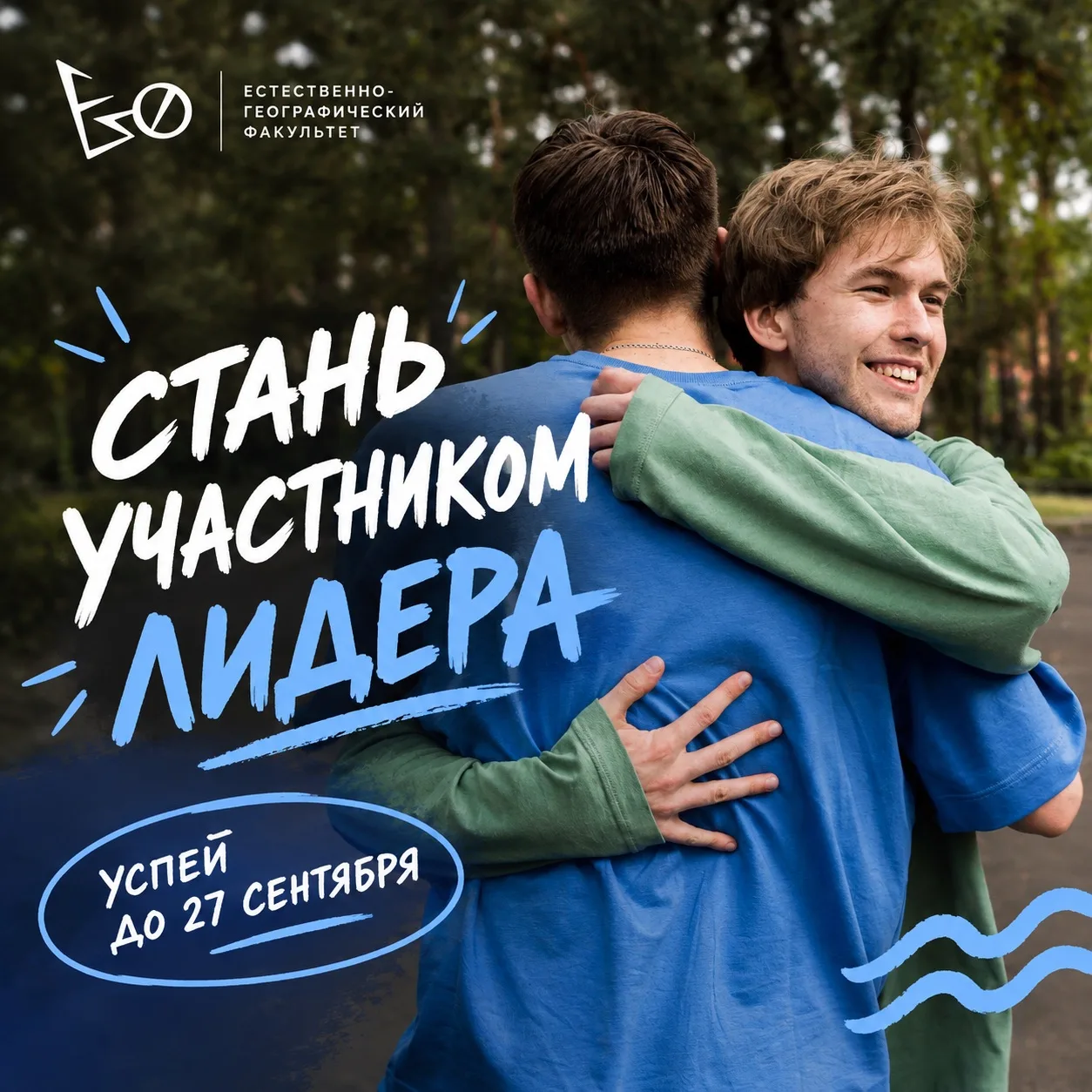 Регистрация в школе актива ВГПУ «Лидер» открыта!
