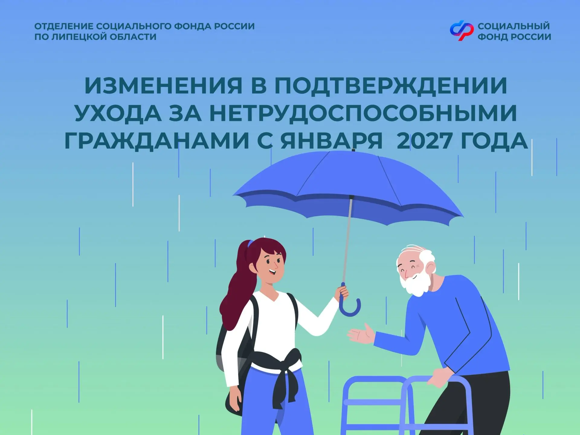 Уход за нетрудоспособными будет подтверждаться по-новому. Изменения вступят в силу 1 ян...