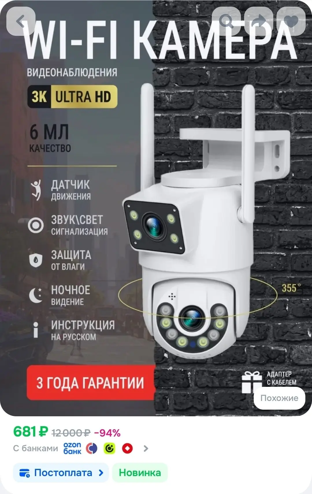 Камера видеонаблюдения WIFI, поворотная с двумя объективами